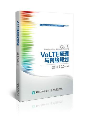 VoLTE原理与网络规划