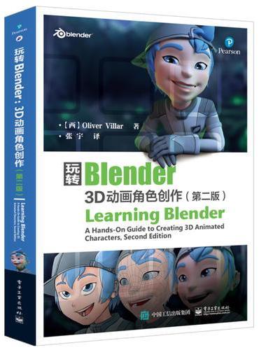 玩转Blender：3D动画角色创作（第二版）