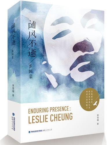 随风不逝·张国荣