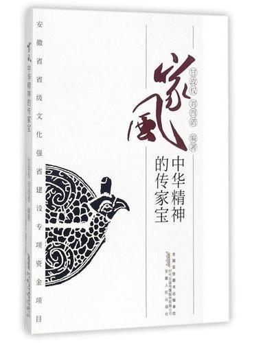家风——中华精神的传家宝
