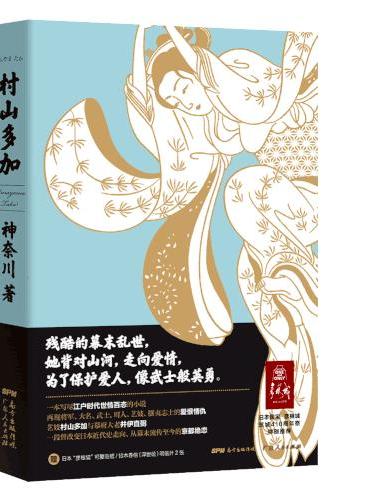 村山多加