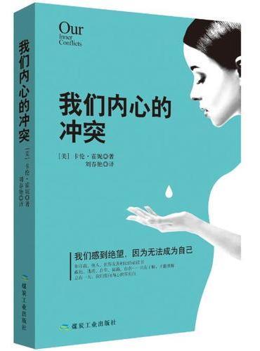 我们内心的冲突