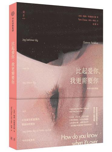 比起爱你，我更需要你