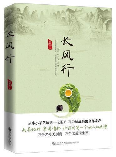 长风行