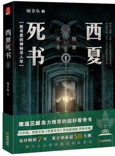西夏死书1