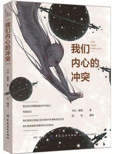 我们内心的冲突