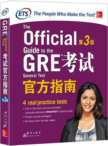 新东方 GRE考试官方指南：第3版