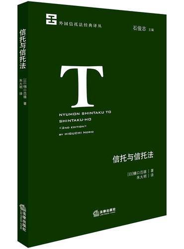 信托与信托法