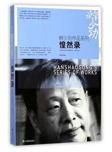 惶然录