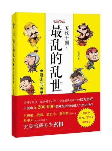 五代十国：最乱的乱世