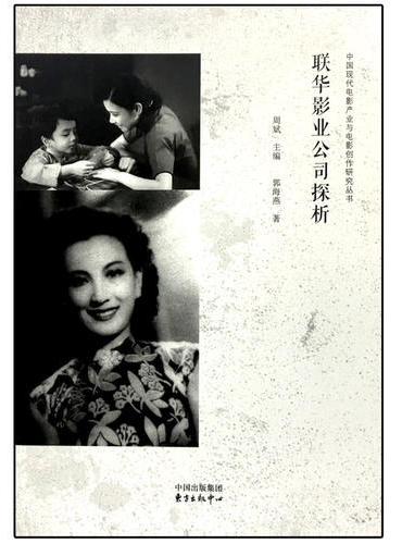 联华影业公司探析