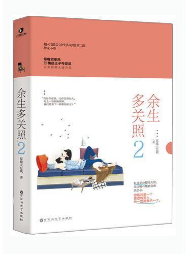 余生多关照2