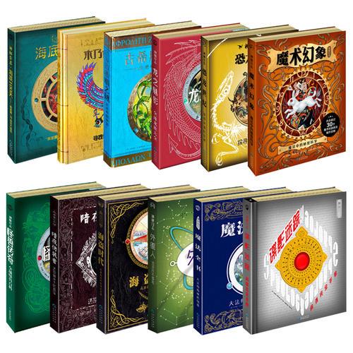 神秘日志（12本全套装）