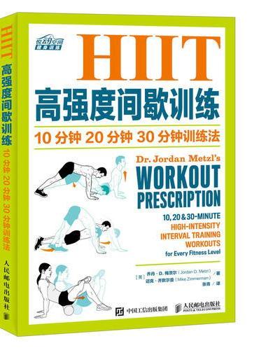 HIIT高强度间歇训练 10分钟 20分钟 30分钟训练法