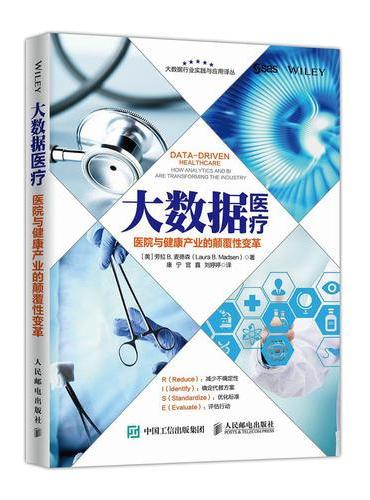 大数据医疗 医院与健康产业的颠覆性变革