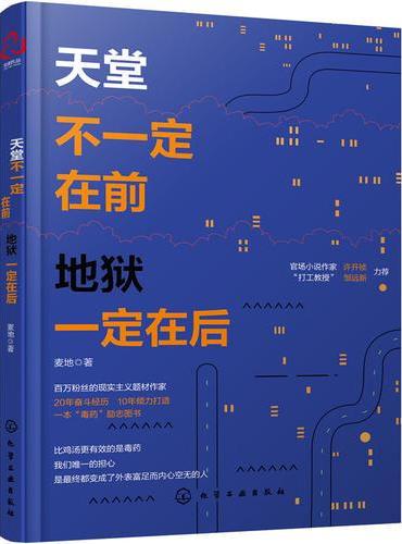 天堂不一定在前  地狱一定在后