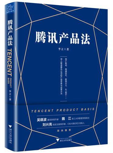 腾讯产品法