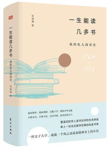 一生能读几多书：我的私人阅读史