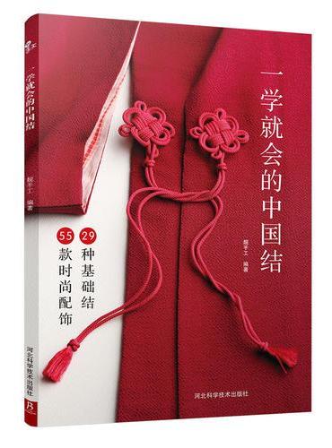 一学就会的中国结