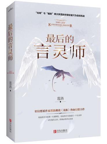 最后的言灵师