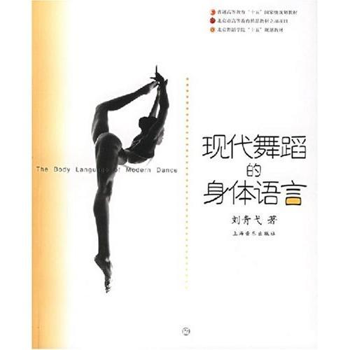 现代舞蹈的身体语言