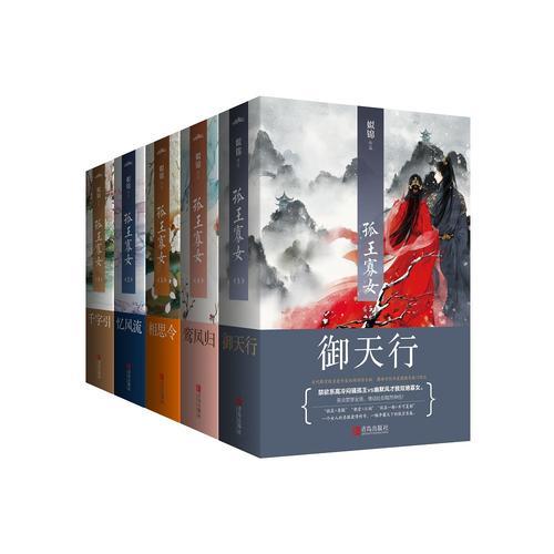 孤王寡女（1-5）