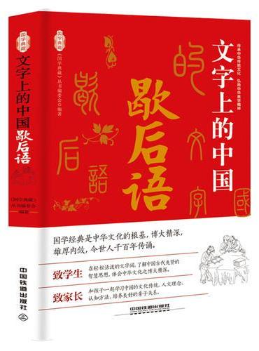 文字上的中国：歇后语