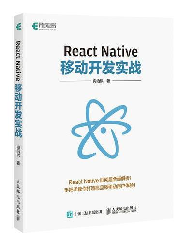 React Native移动开发实战