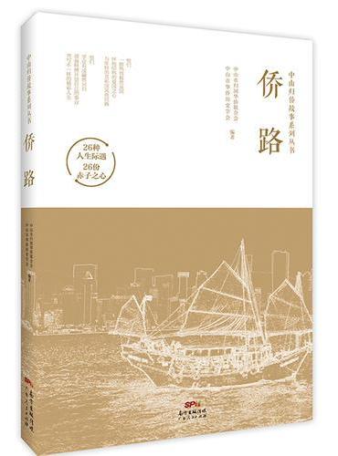 侨路