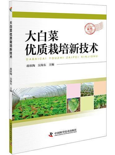 大白菜优质栽培新技术