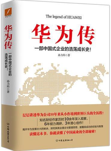 华为传