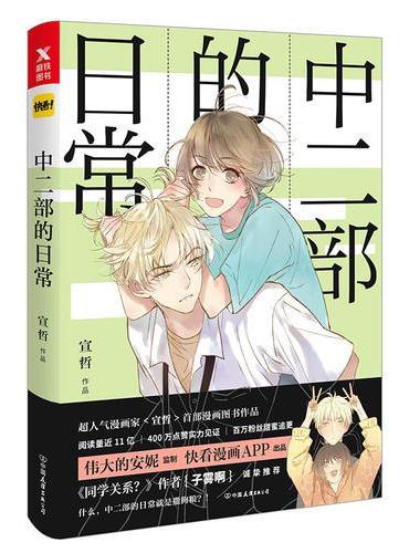 中二部的日常