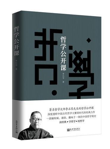 哲学公开课