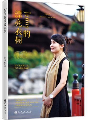 Jenny的漂亮衣橱