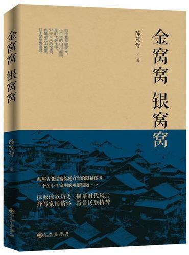 金窝窝，银窝窝