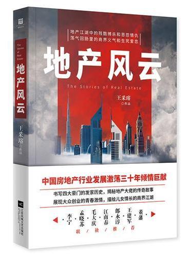 《地产风云》