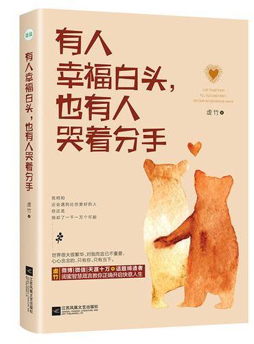 有人幸福白头，也有人哭着分手