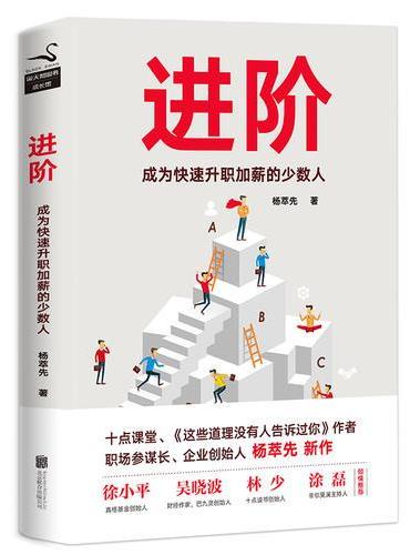 进阶：成为快速升职加薪的少数人