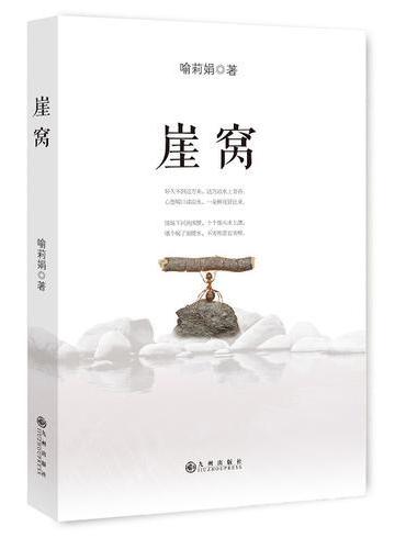 崖窝