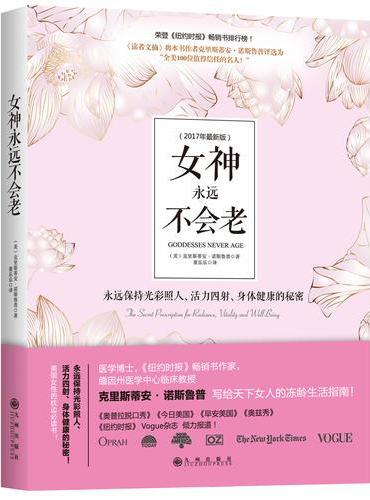 女神永远不会老