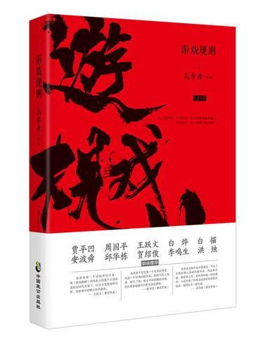 游戏规则