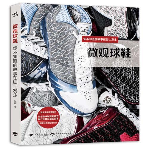 微观球鞋：你不知道的故事在脚上发生