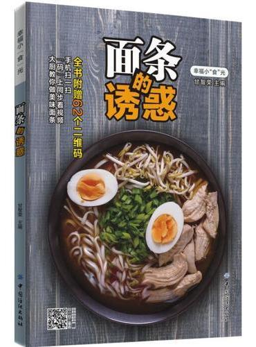 面条的诱惑