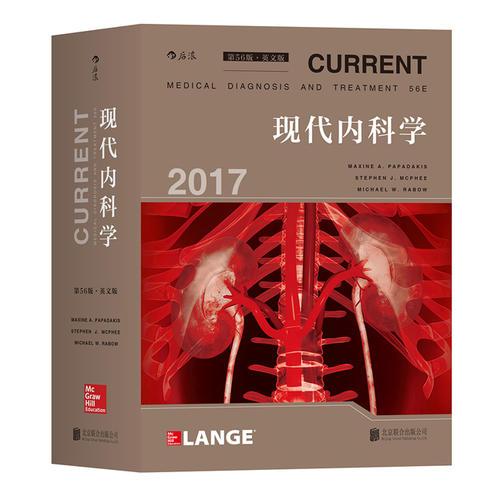现代内科学（第56版）（英文版）