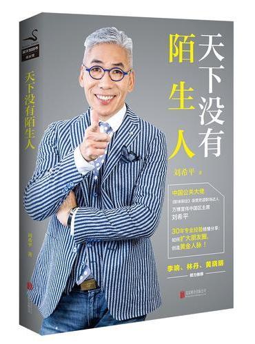 天下没有陌生人