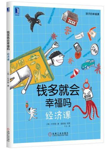钱多就会幸福吗：经济课