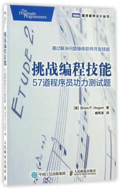 挑战编程技能 57道程序员功力测试题