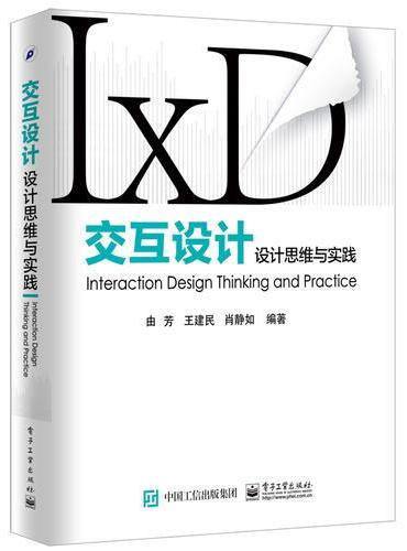 交互设计——设计思维与实践