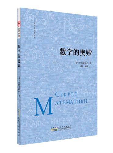 数学的奥妙