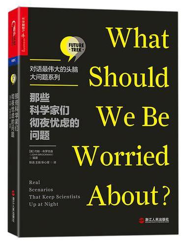 那些科学家们彻夜忧虑的问题